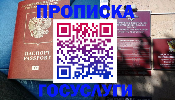 прописка для кредита в Каспийске